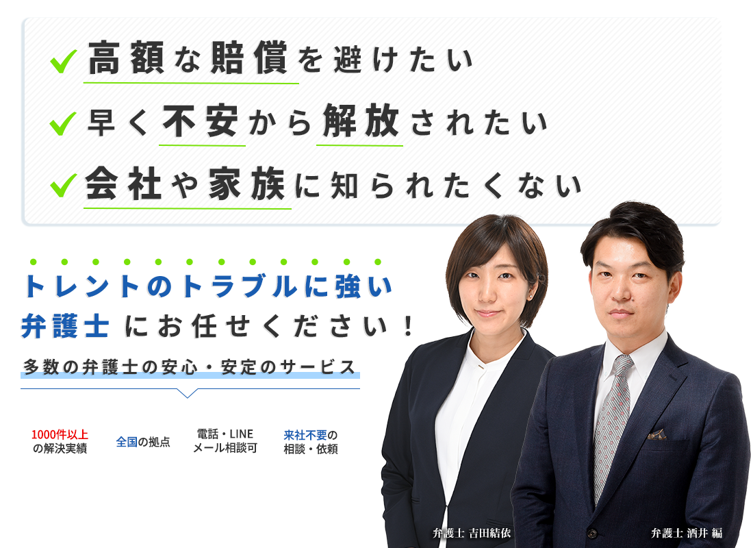 トレントのトラブルに強い弁護士がご要望におこたえします！